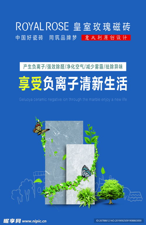 瓷磚海報廣告設計圖的藝術與商業價值