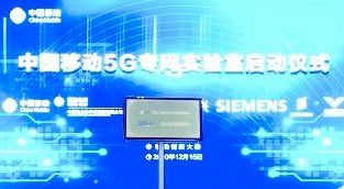 推動專網(wǎng)技術(shù)體系從1.0向2.0演進(jìn) 中國移動成立‘載行’5G專網(wǎng)實(shí)驗(yàn)室，加速軟件開發(fā)創(chuàng)新